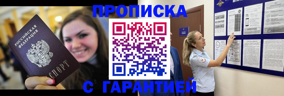 временная регистрация в Суворове