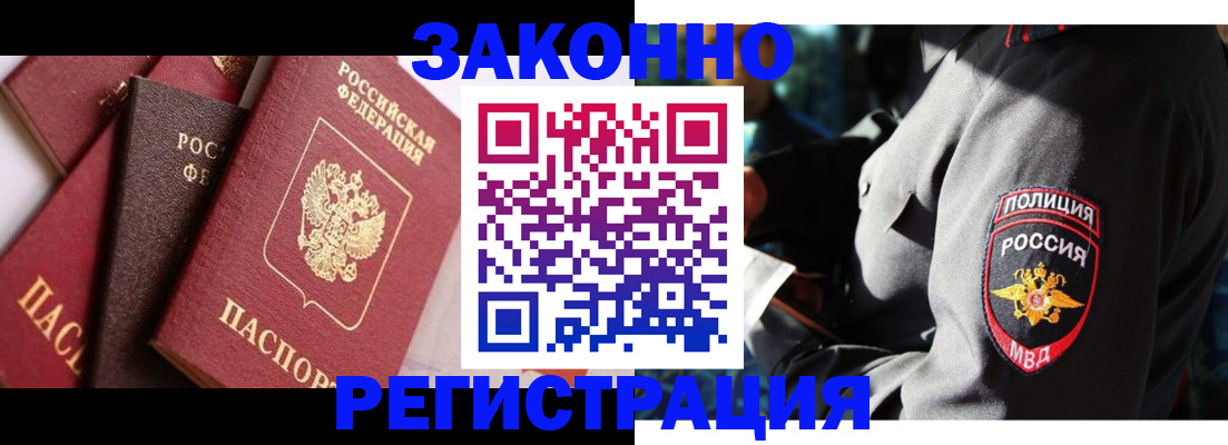 прописка 2025 в Суворове